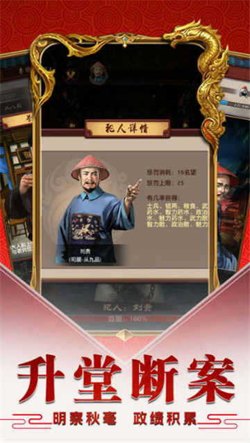 为官之道游戏截图
