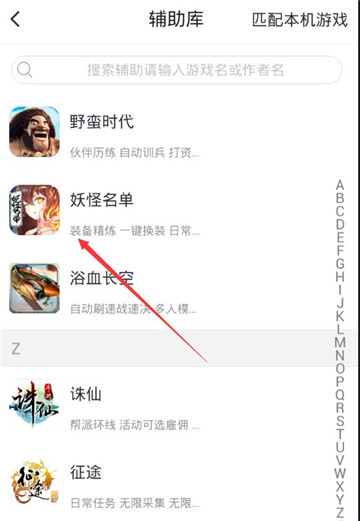 妖怪名单辅助手机版截图