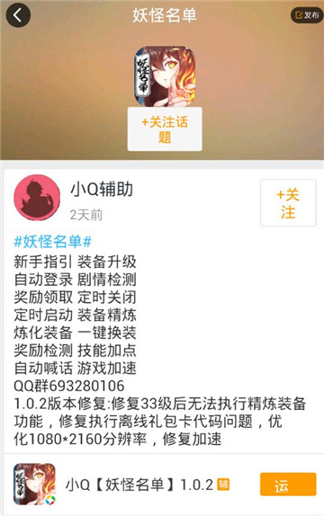 妖怪名单辅助手机版截图