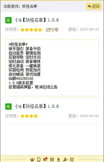 妖怪名单辅助手机版截图