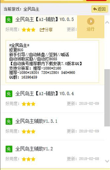 全民岛主辅助手机版