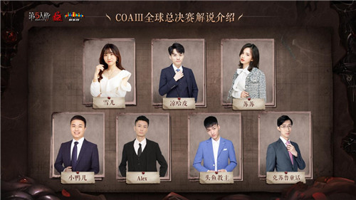 深渊激战，一触即发！《第五人格》COAⅢ全球总决赛开战在即！