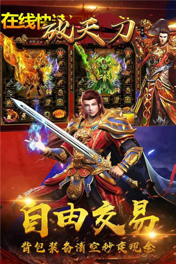 破天刀手游截图