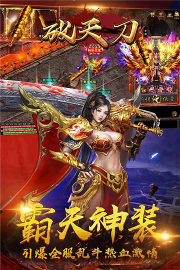 破天刀手游截图