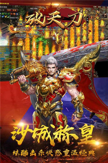 破天刀手游截图