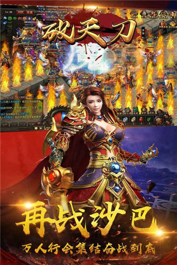 破天刀手游截图