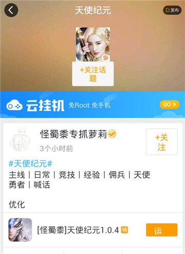 天使纪元辅助手机版截图