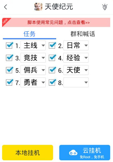 天使纪元辅助手机版截图