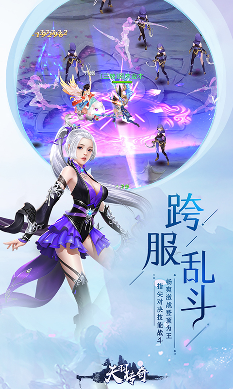 天羽传奇安卓版截图