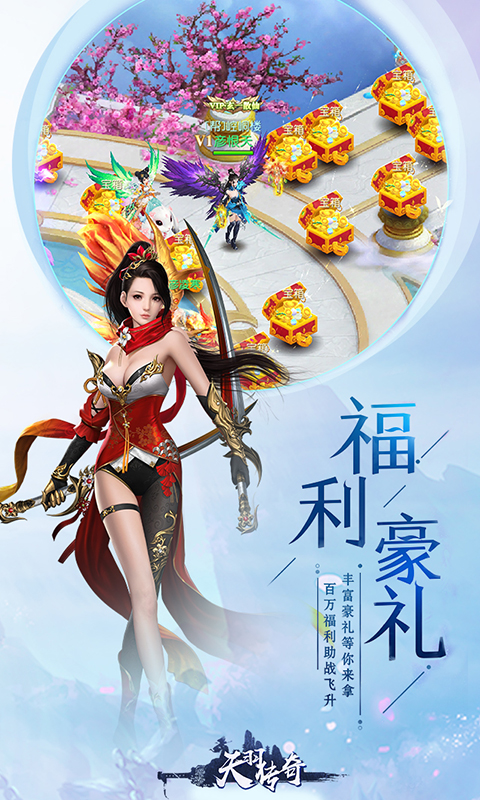 天羽传奇安卓版截图