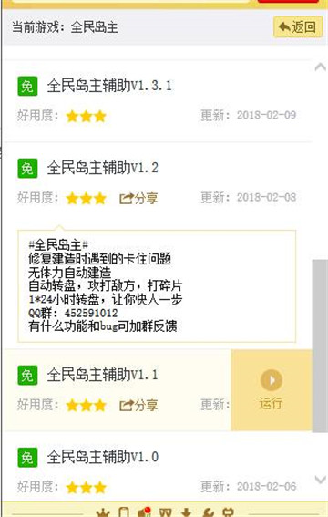 全民岛主辅助手机版截图