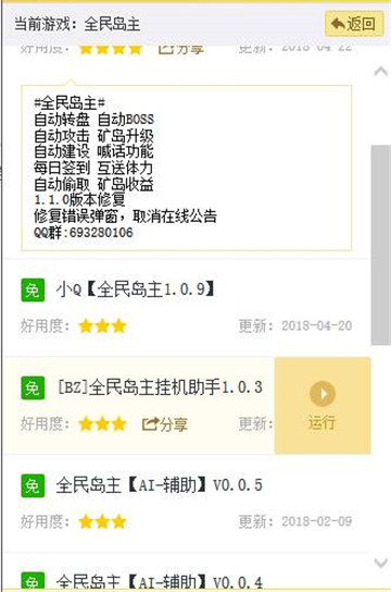 全民岛主辅助手机版截图