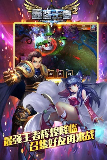 最强王者对战截图