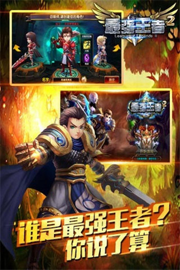 最强王者对战截图