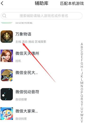 万象物语辅助手机版截图