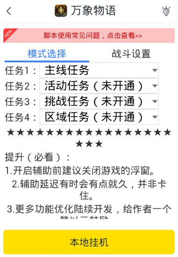 万象物语辅助手机版截图