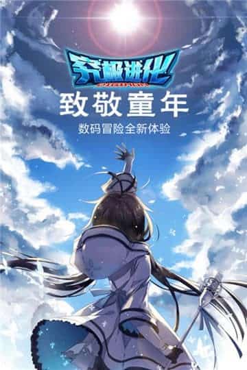 究极进化超V版截图