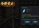 只有1%的《贪玩蓝月》玩家，才知道灵珠碎片的全部获取渠道！
