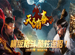 三国格斗街机《天天有喜2》新型的格斗游戏