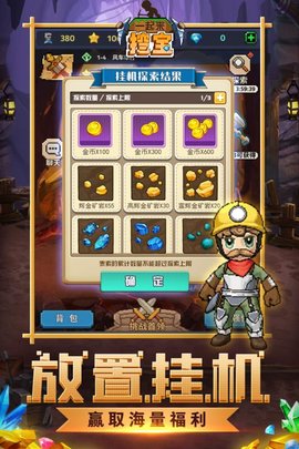 一起来挖宝下载截图