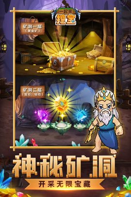 一起来挖宝下载截图