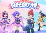魅力角逐，《梦幻西游》手游阳光魅力榜全服评选即将开启