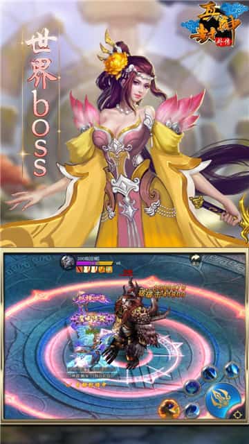 楼兰真封神外传手机版截图