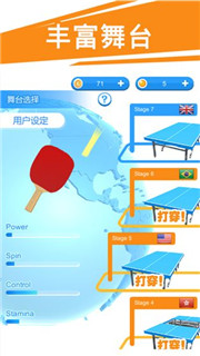乒乓球3D截图
