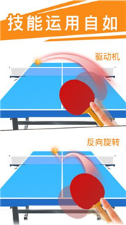乒乓球3D截图