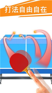 乒乓球3D截图