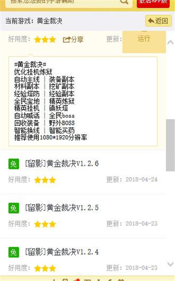 黄金裁决辅助手机版