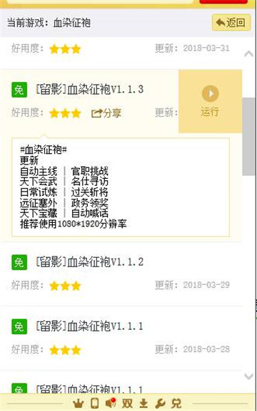 血染征袍辅助手机版