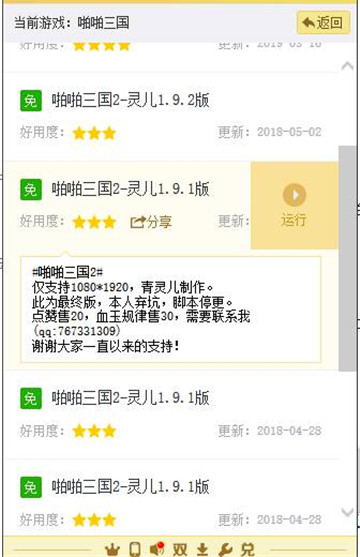 啪啪三国辅助手机版