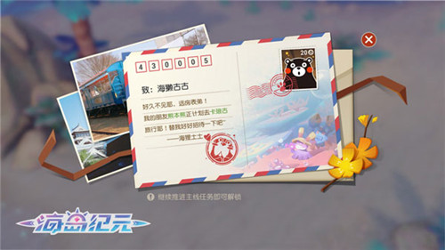  明日全平台公测！《海岛纪元》携手熊本熊萌趣来袭