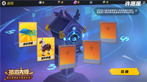《孤岛先锋》五一节开启许愿之屋！ 许愿可拿梦幻、传说外观！