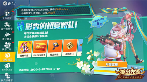《孤岛先锋》五一节开启许愿之屋！ 许愿可拿梦幻、传说外观！