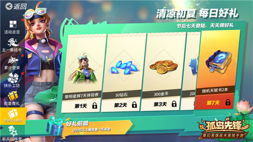 《孤岛先锋》五一节开启许愿之屋！ 许愿可拿梦幻、传说外观！