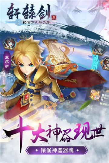 轩辕剑3星耀版截图
