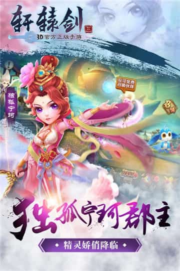 轩辕剑3星耀版截图