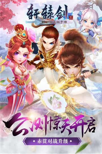 轩辕剑3星耀版截图