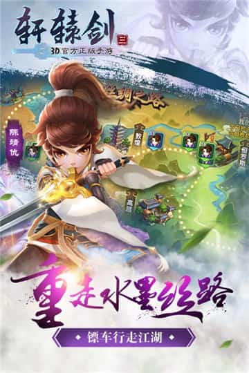 轩辕剑3星耀版截图