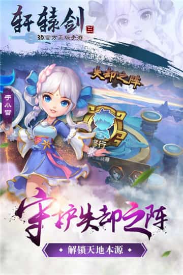 轩辕剑3星耀版截图