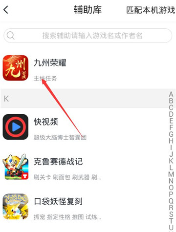 九州荣耀辅助手机版截图