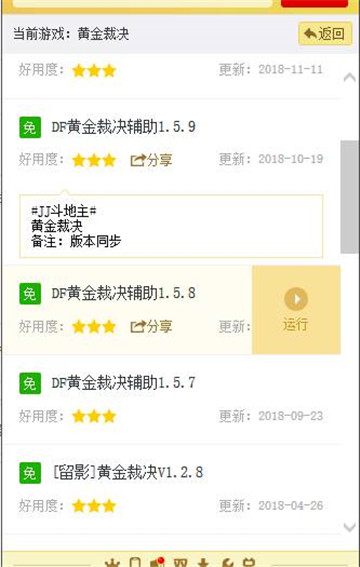 黄金裁决辅助手机版截图