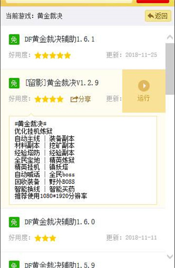 黄金裁决辅助手机版截图