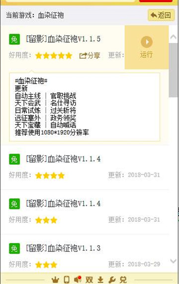 血染征袍辅助手机版截图