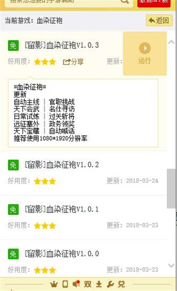 血染征袍辅助手机版截图