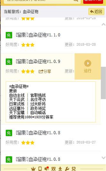 血染征袍辅助手机版截图