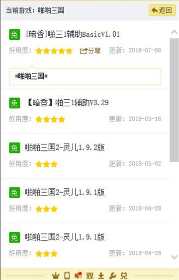 啪啪三国辅助手机版截图