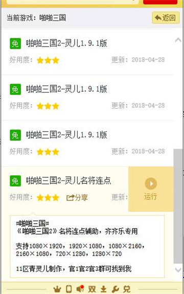 啪啪三国辅助手机版截图